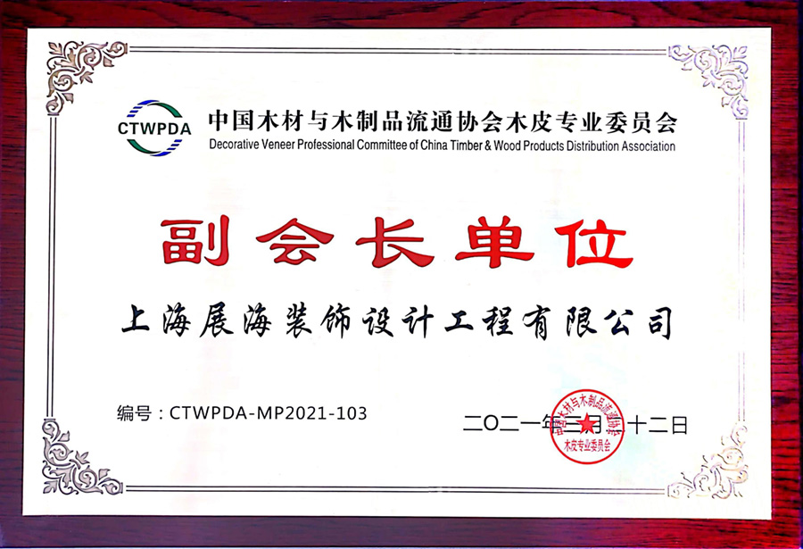 副会长单位
