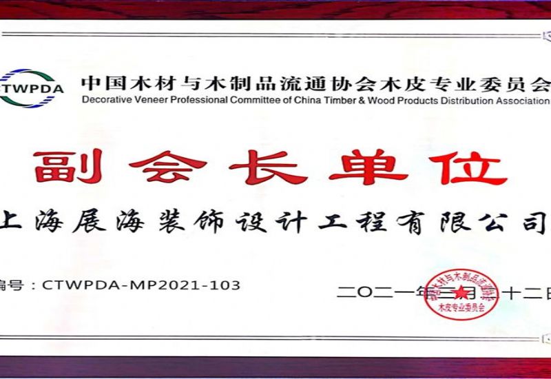 副会长单位